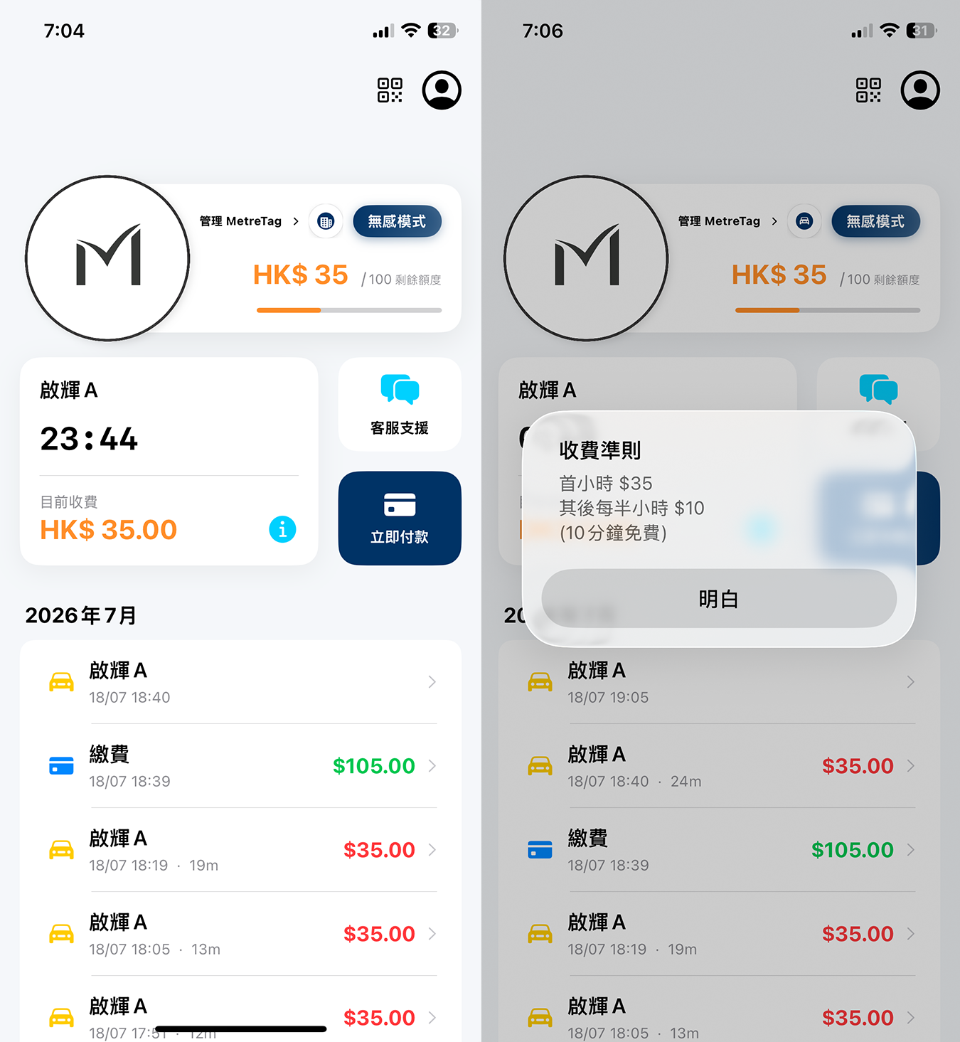 一米通 App 介面展示