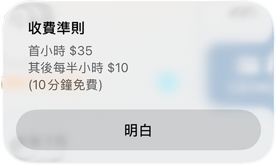 收費透明