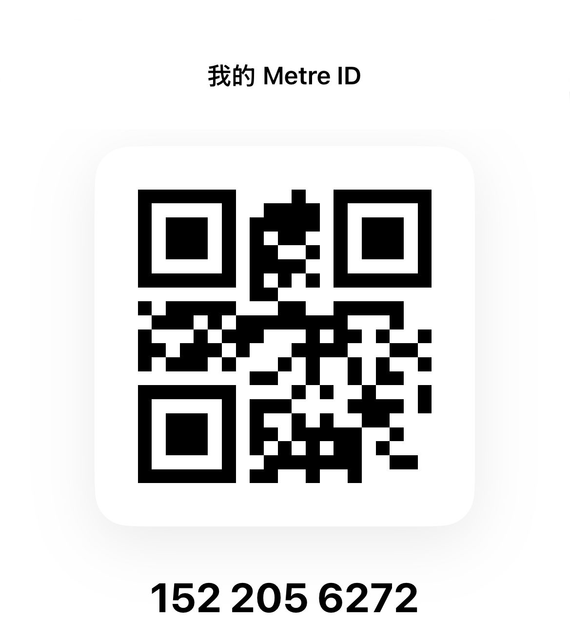 一米通 App 私隱設定介面